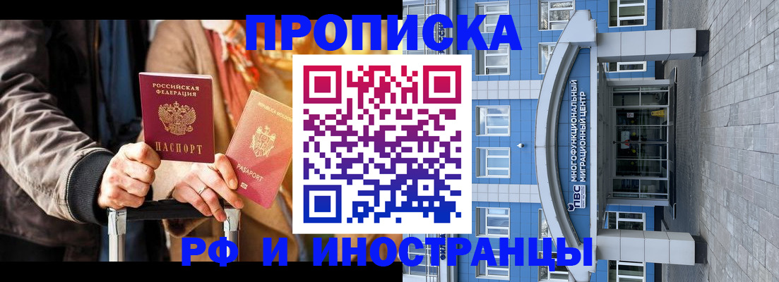 временная регистрация купить в Рузе